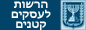 הרשות לעסקים קטנים